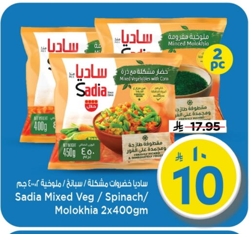 Spinach available at Mark & Save in KSA, Saudi Arabia, Saudi - Al Hasa