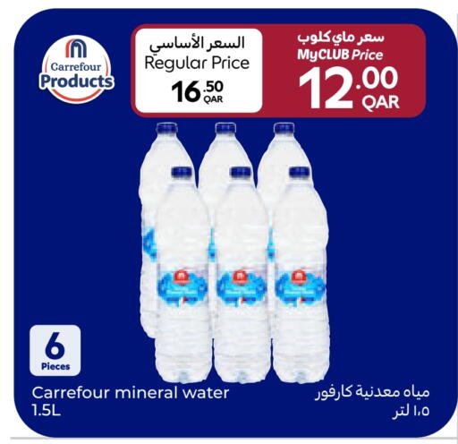 available at Carrefour in Qatar - Al Shamal