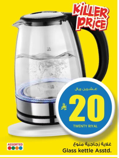 available at Mark & Save in KSA, Saudi Arabia, Saudi - Al Hasa