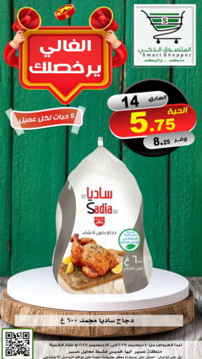 available at Smart Shopper in KSA, Saudi Arabia, Saudi - Khamis Mushait