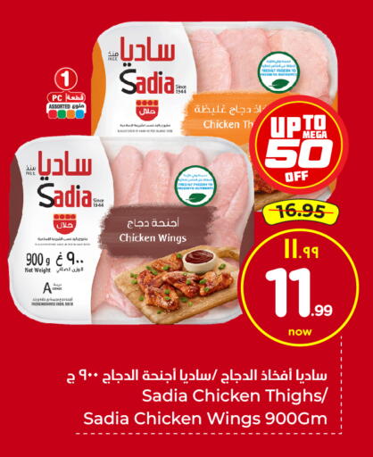 available at هايبر الوفاء in مملكة العربية السعودية, السعودية, سعودية - مكة المكرمة