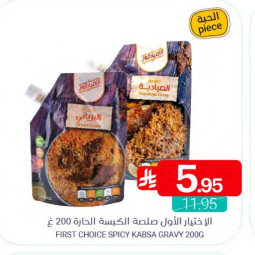 available at Muntazah Markets in KSA, Saudi Arabia, Saudi - Qatif