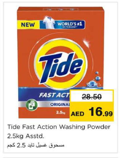 available at نستو هايبرماركت in الإمارات العربية المتحدة , الامارات - رَأْس ٱلْخَيْمَة