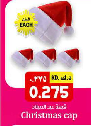 available at هايبر ماركت كابايان in الكويت - محافظة الأحمدي