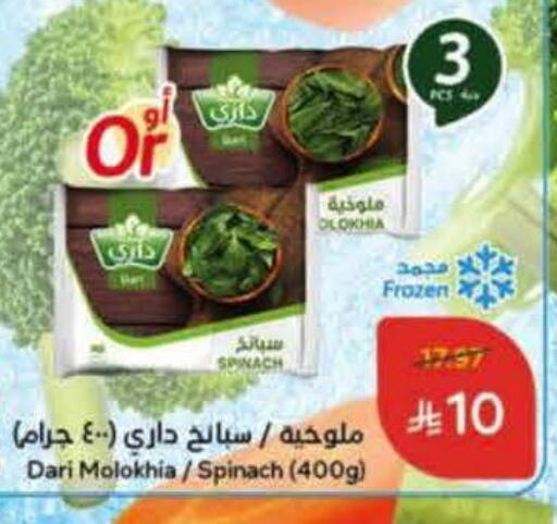 Spinach available at Hyper Panda in KSA, Saudi Arabia, Saudi - Al Majmaah