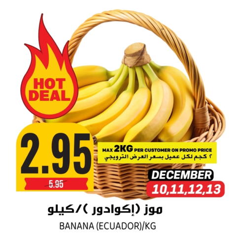 Banana from Ecuador available at جراند هايبر in مملكة العربية السعودية, السعودية, سعودية - الرياض