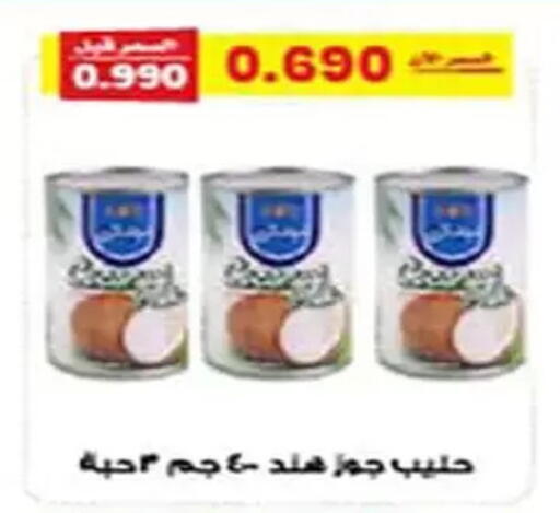 available at جمعية الفنطاس التعاونية in الكويت - مدينة الكويت