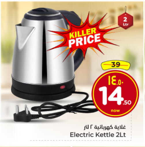 available at Hyper Al Wafa in KSA, Saudi Arabia, Saudi - Riyadh