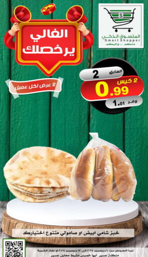 available at Smart Shopper in KSA, Saudi Arabia, Saudi - Jazan