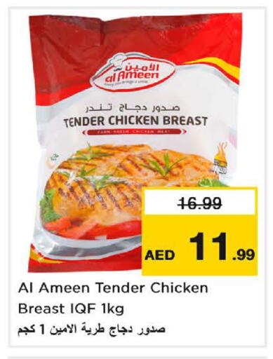 available at نستو هايبرماركت in الإمارات العربية المتحدة , الامارات - الشارقة / عجمان