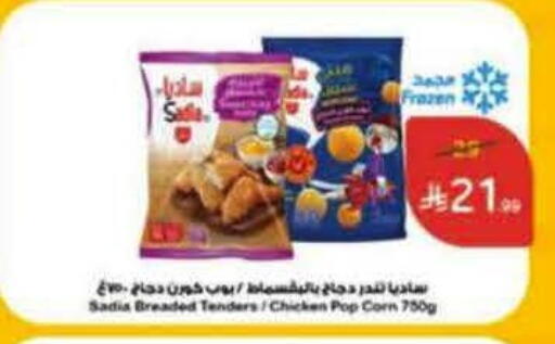 available at هايبر بنده in مملكة العربية السعودية, السعودية, سعودية - بيشة