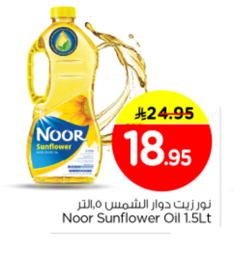 available at Nesto in KSA, Saudi Arabia, Saudi - Riyadh