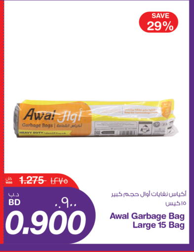 available at ميغا مارت و ماكرو مارت in البحرين