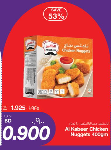 available at ميغا مارت و ماكرو مارت in البحرين
