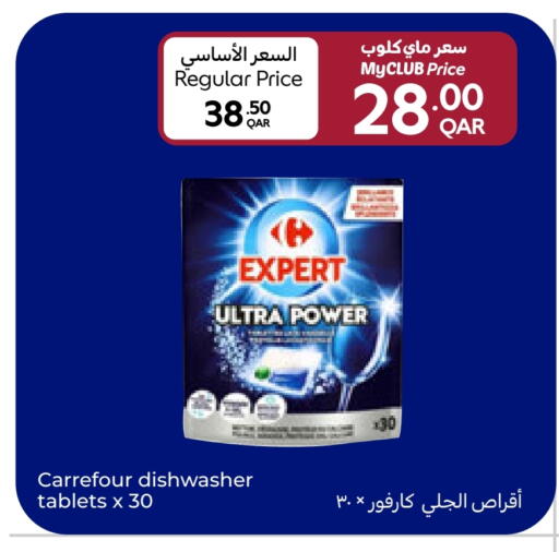 available at كارفور in قطر - الشمال