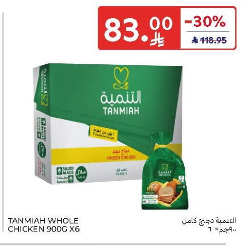 available at كارفور in مملكة العربية السعودية, السعودية, سعودية - الخبر‎