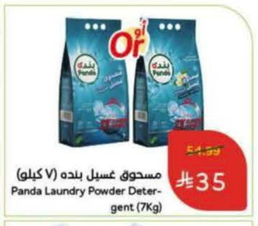 available at Hyper Panda in KSA, Saudi Arabia, Saudi - Al Duwadimi