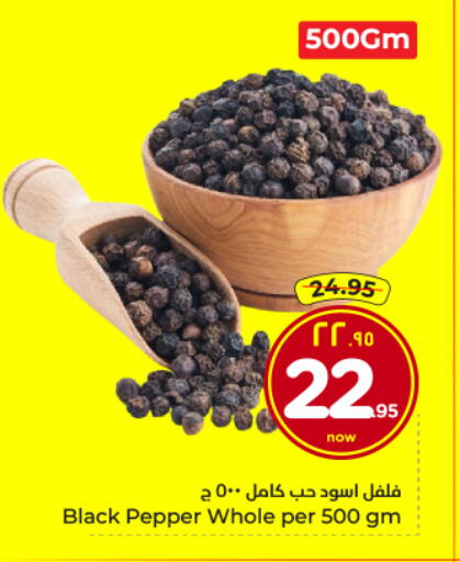 Pepper available at Hyper Al Wafa in KSA, Saudi Arabia, Saudi - Riyadh