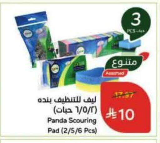 available at Hyper Panda in KSA, Saudi Arabia, Saudi - Al Bahah