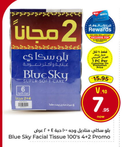 available at هايبر الوفاء in مملكة العربية السعودية, السعودية, سعودية - الرياض