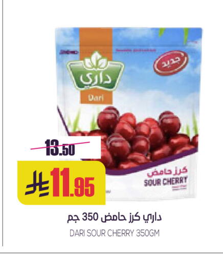 Cherry available at سبت in مملكة العربية السعودية, السعودية, سعودية - بريدة