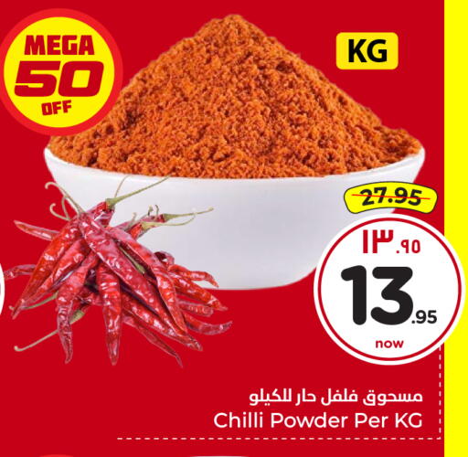Chilli available at Hyper Al Wafa in KSA, Saudi Arabia, Saudi - Ta'if