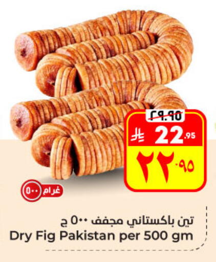 Fig available at Hyper Al Wafa in KSA, Saudi Arabia, Saudi - Al Hasa