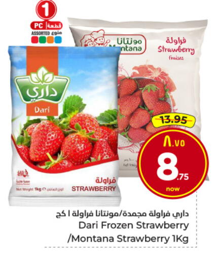 Strawberry available at هايبر الوفاء in مملكة العربية السعودية, السعودية, سعودية - الرياض