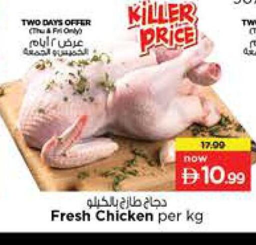 available at نستو هايبرماركت in الإمارات العربية المتحدة , الامارات - الشارقة / عجمان