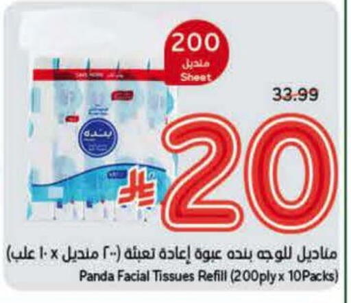 available at هايبر بنده in مملكة العربية السعودية, السعودية, سعودية - الجبيل‎