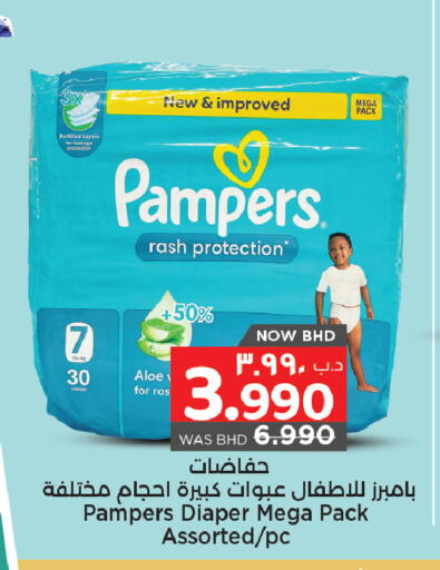 available at نستو in البحرين