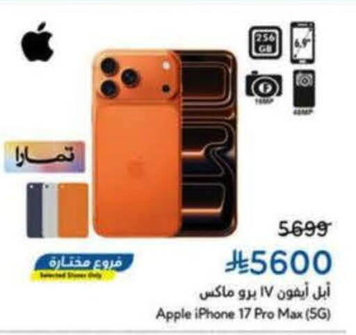 Apple available at Hyper Panda in KSA, Saudi Arabia, Saudi - Jazan