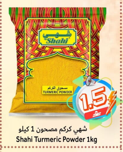 Turmeric available at Al Qoot Hypermarket in Oman - Muscat