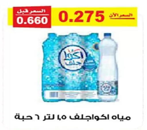 available at جمعية الفنطاس التعاونية in الكويت - مدينة الكويت