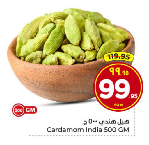 Cardamom available at Hyper Al Wafa in KSA, Saudi Arabia, Saudi - Dammam