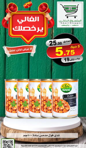 available at Smart Shopper in KSA, Saudi Arabia, Saudi - Jazan