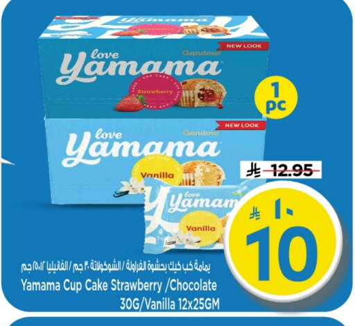 Strawberry Vanilla available at Mark & Save in KSA, Saudi Arabia, Saudi - Al Hasa