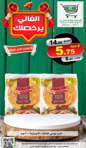 available at المتسوق الذكى in مملكة العربية السعودية, السعودية, سعودية - خميس مشيط