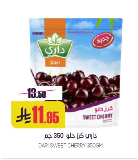 Cherry available at سبت in مملكة العربية السعودية, السعودية, سعودية - بريدة