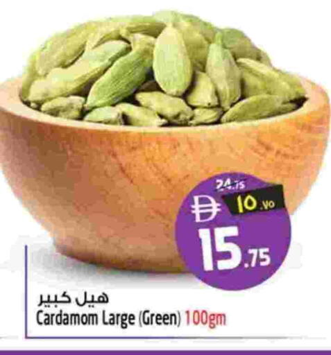 Cardamom available at سفاري هايبر ماركت in الإمارات العربية المتحدة , الامارات - رَأْس ٱلْخَيْمَة