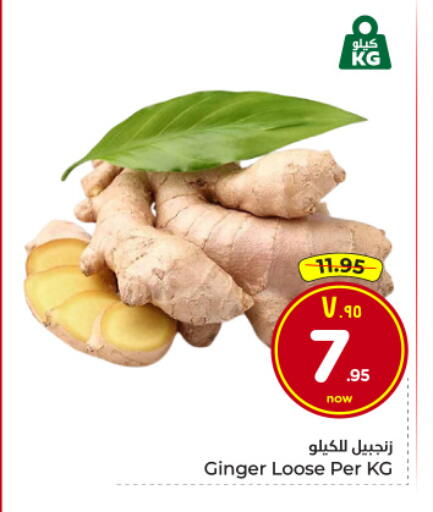Ginger available at Hyper Al Wafa in KSA, Saudi Arabia, Saudi - Riyadh