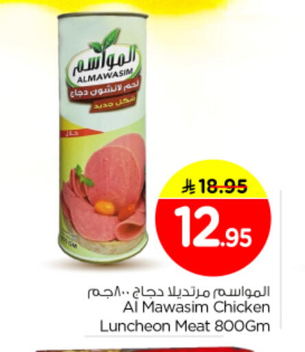 available at نستو in مملكة العربية السعودية, السعودية, سعودية - الرياض