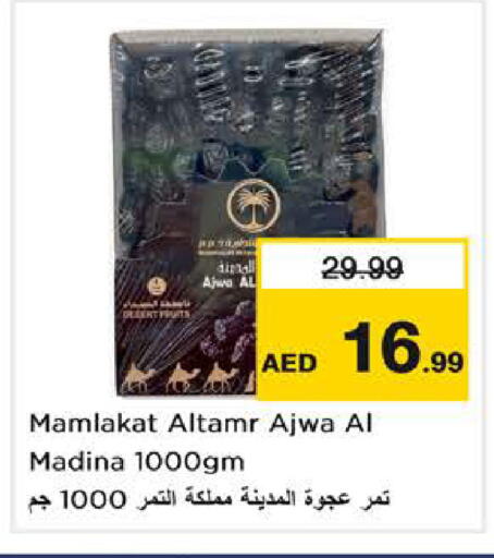 available at نستو هايبرماركت in الإمارات العربية المتحدة , الامارات - دبي