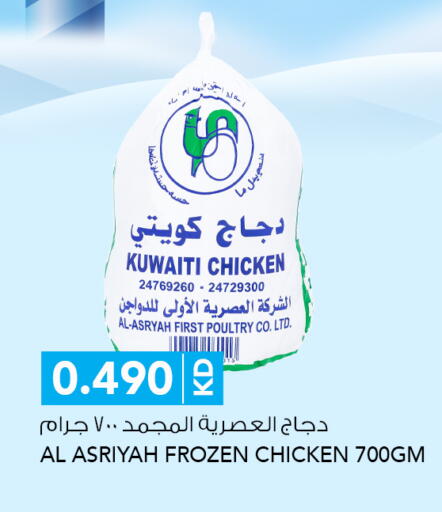available at النصر هايبر ماركت in الكويت - محافظة الأحمدي