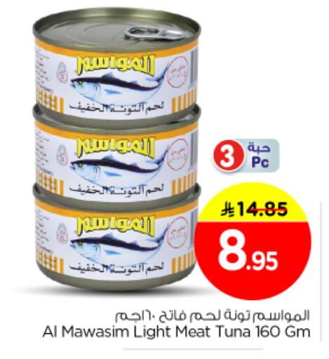 available at نستو in مملكة العربية السعودية, السعودية, سعودية - الرياض