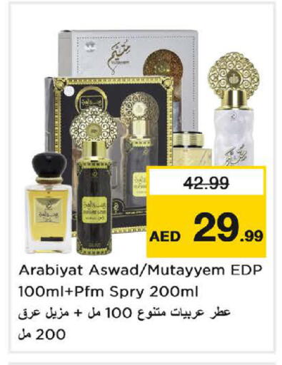 available at نستو هايبرماركت in الإمارات العربية المتحدة , الامارات - الشارقة / عجمان