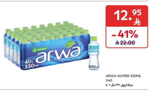 available at كارفور in مملكة العربية السعودية, السعودية, سعودية - الخبر‎