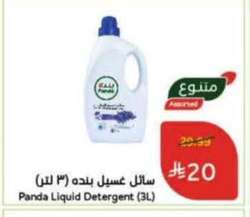 available at Hyper Panda in KSA, Saudi Arabia, Saudi - Medina