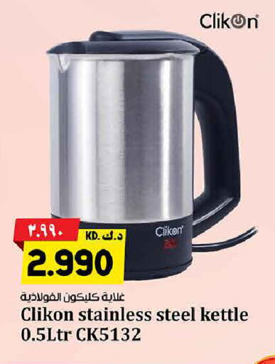 available at هايبر ماركت كابايان in الكويت - محافظة الجهراء