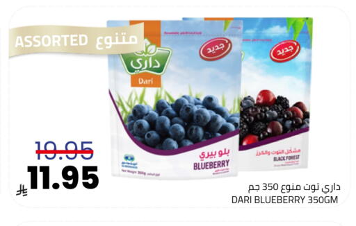 Blueberry BlueBerry available at Astra Markets in KSA, Saudi Arabia, Saudi - Tabuk